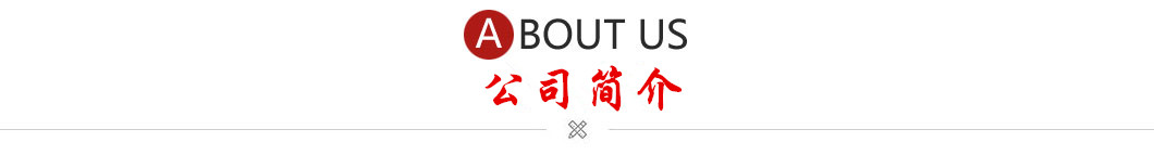 简介 简介